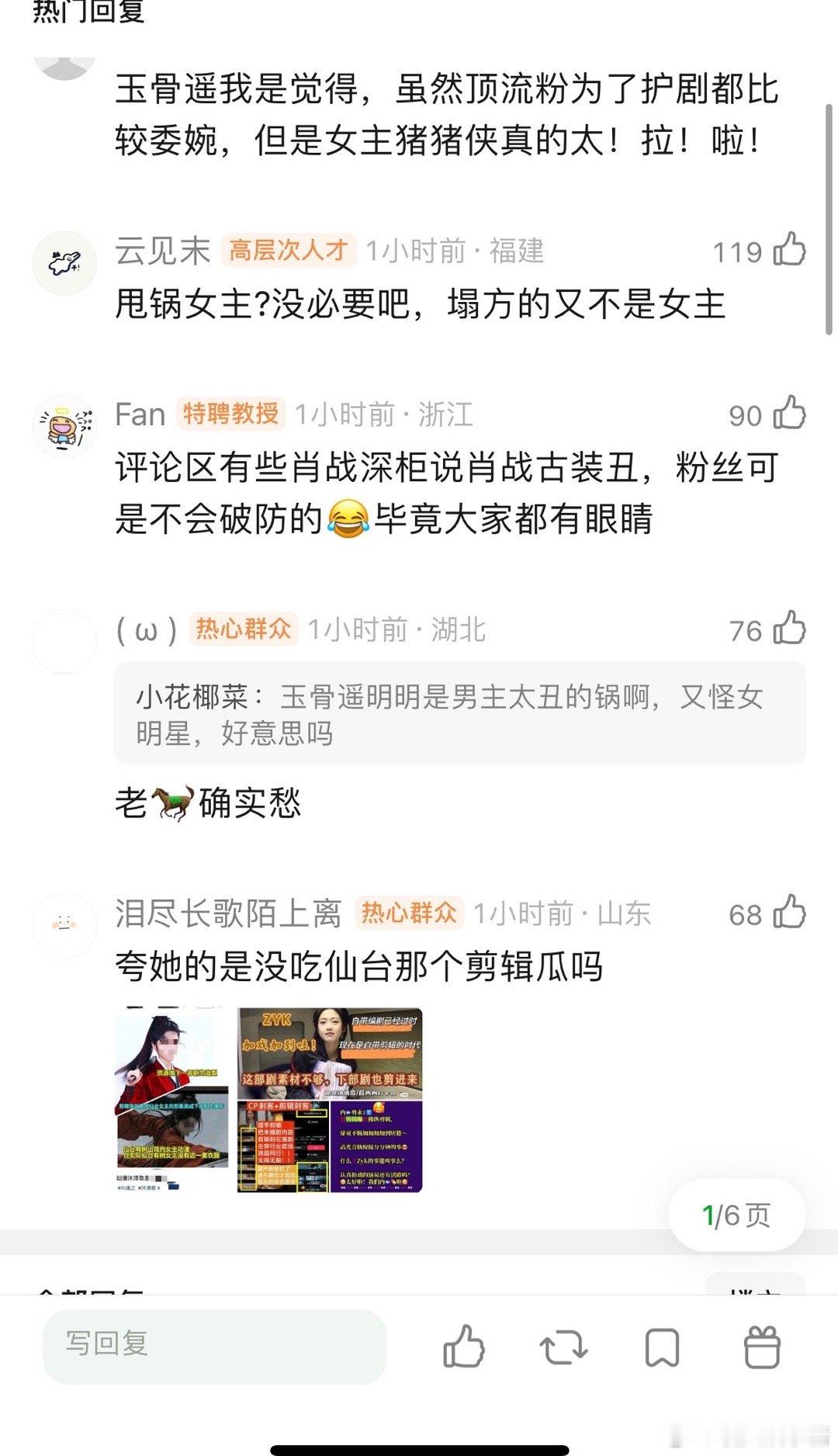 仙台有树和玉骨遥都是被女主拖后腿了吗