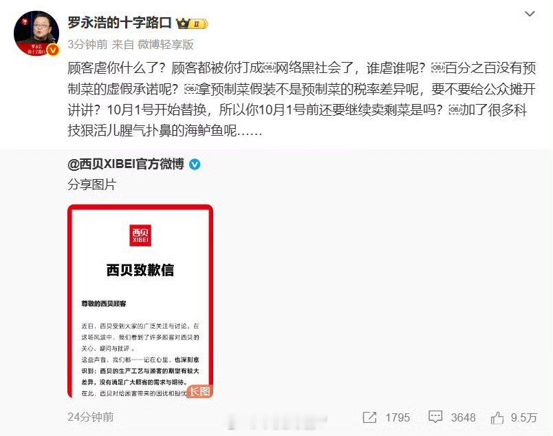 西贝道歉哈哈哈哈，西贝这道歉信是华与华出的吗？一句“顾客虐我千百遍，我待顾客如初
