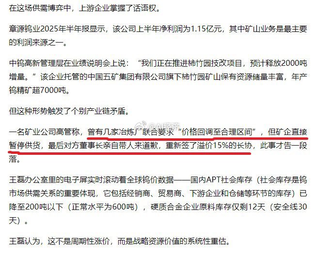 《经济观察报》：控制全球84%钨产量的中国，现在国内APT（仲钨酸铵，钨精矿经过