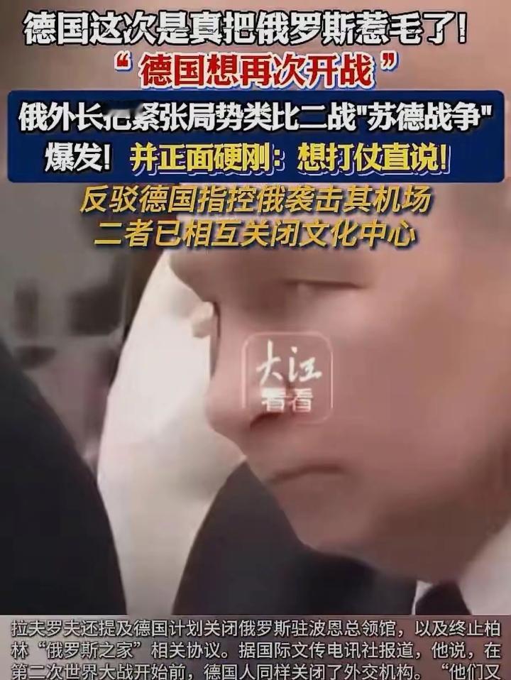 “俄德可能开战！9月6日，俄罗斯外长拉夫罗夫接受采访时，放出了一句让整个欧洲后背