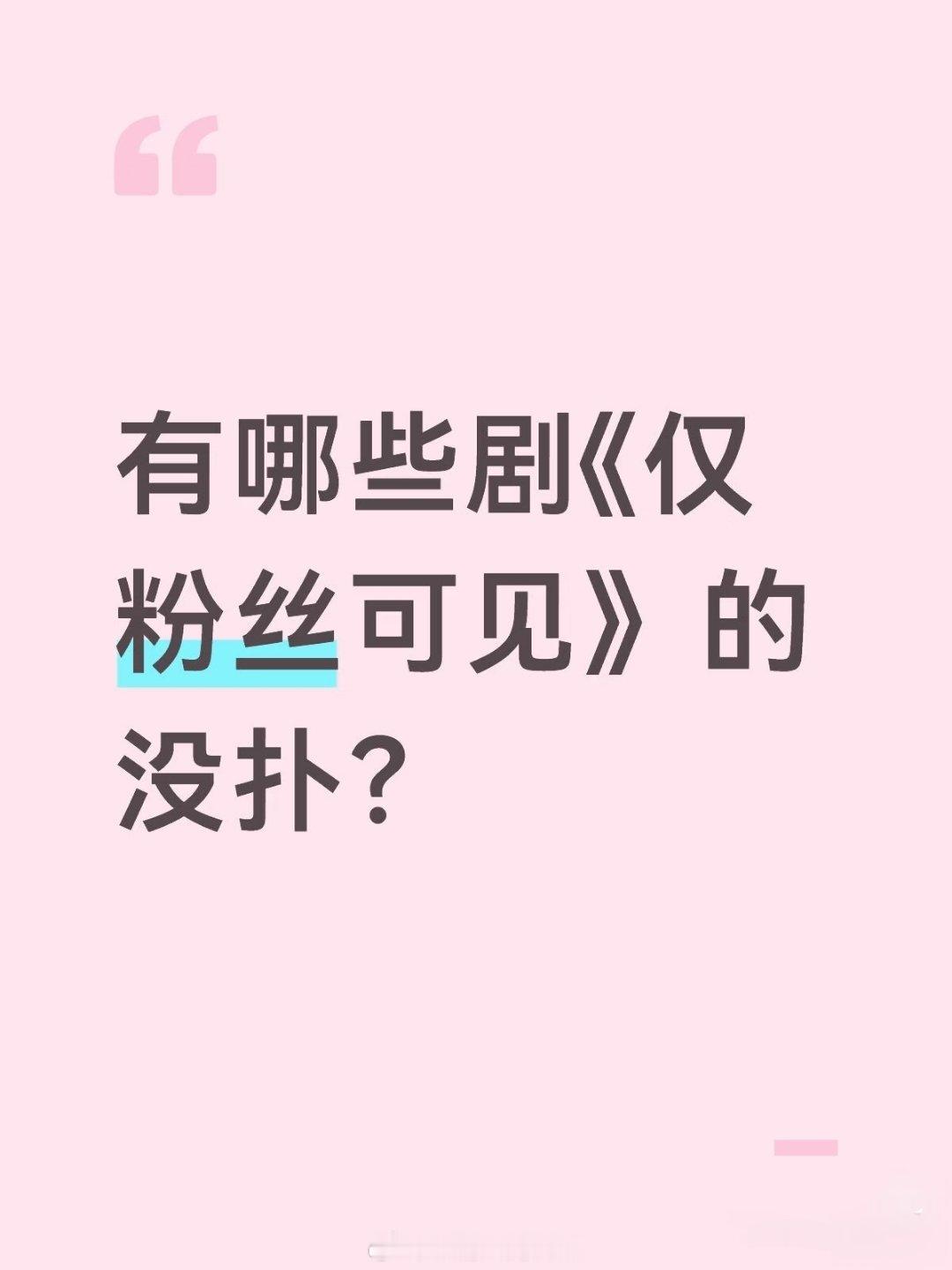 成毅所有的剧都有同个说词特征：被平台压热度了、海外爆了、剧方没有宣传……Cy三