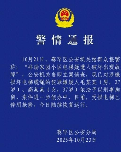 “必须严惩!”10月21日,内蒙古呼和浩特,电梯检修人员对电梯进行日常巡检,结果