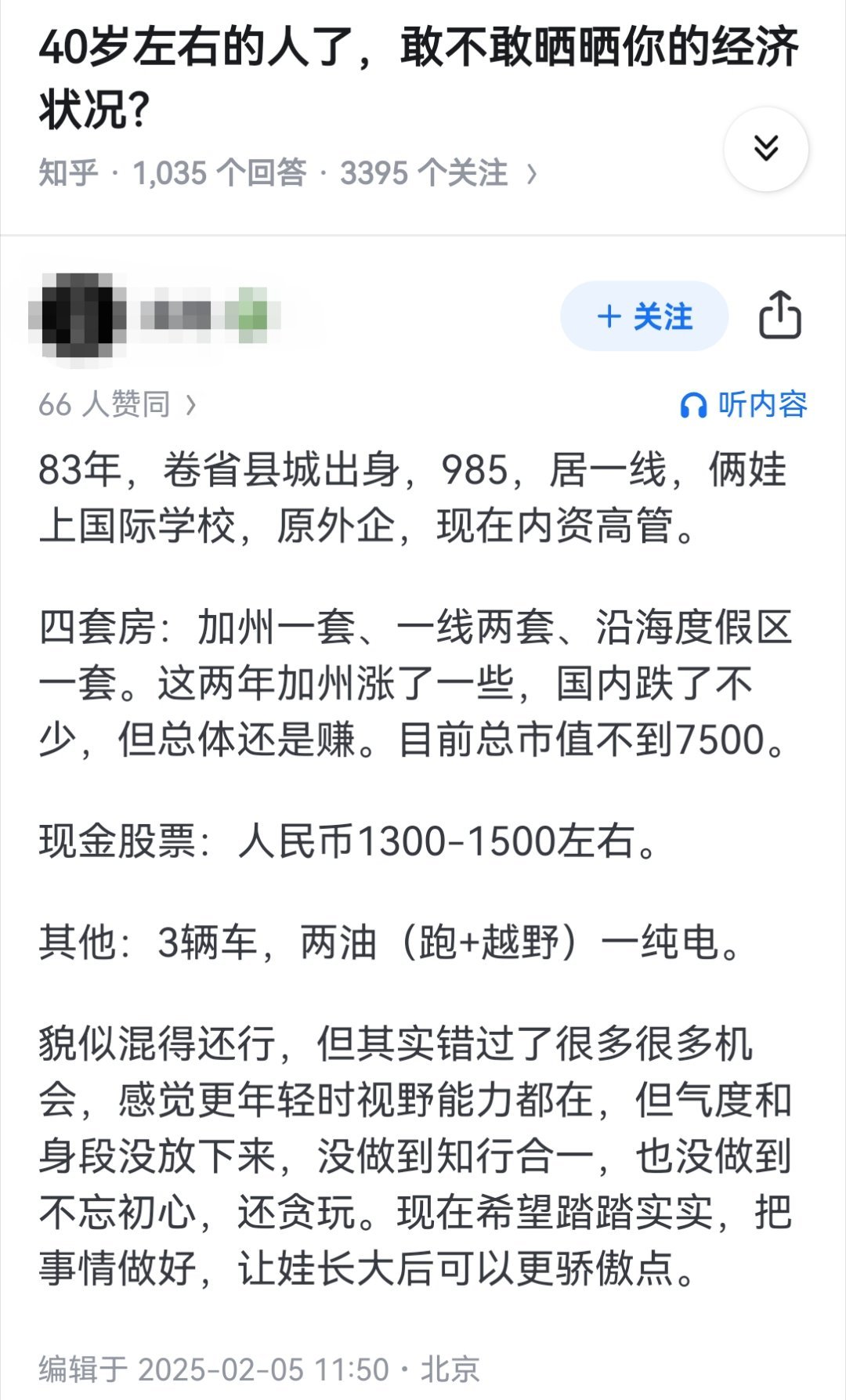 40岁左右的人了，敢不敢晒晒你的经济状况？​​​