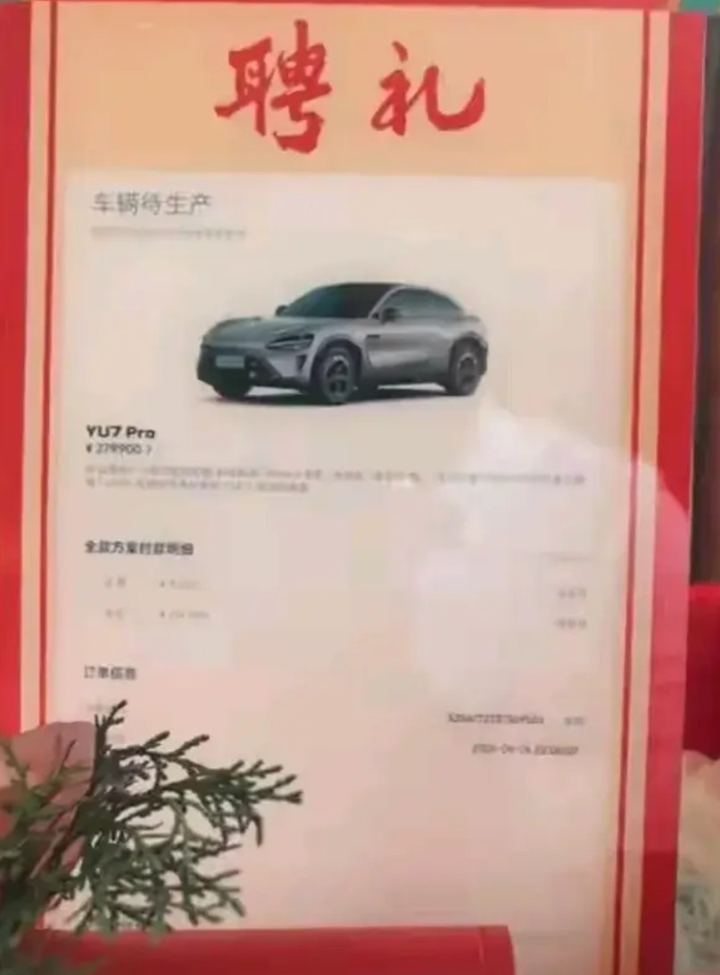 小米yu7pro当聘礼，有对新人结婚，就这么水灵灵的把yu7pro的订单摆出来，