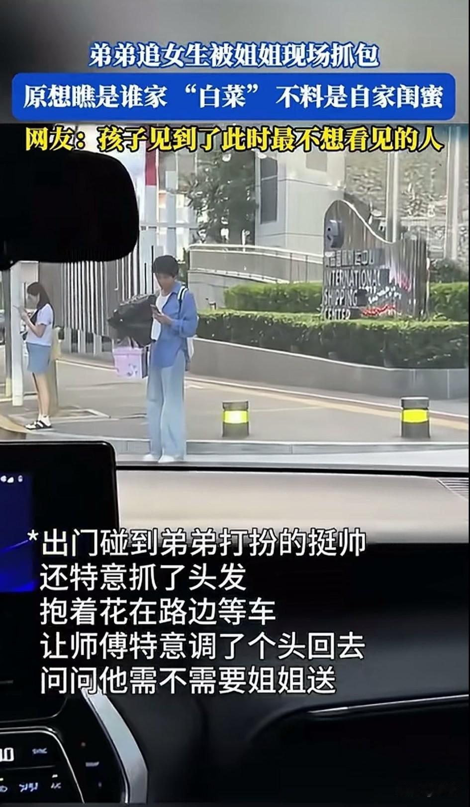 女子出门前看到了弟弟打扮的挺帅，还特意抓了头发，抱着花儿在路边等车，是姐姐