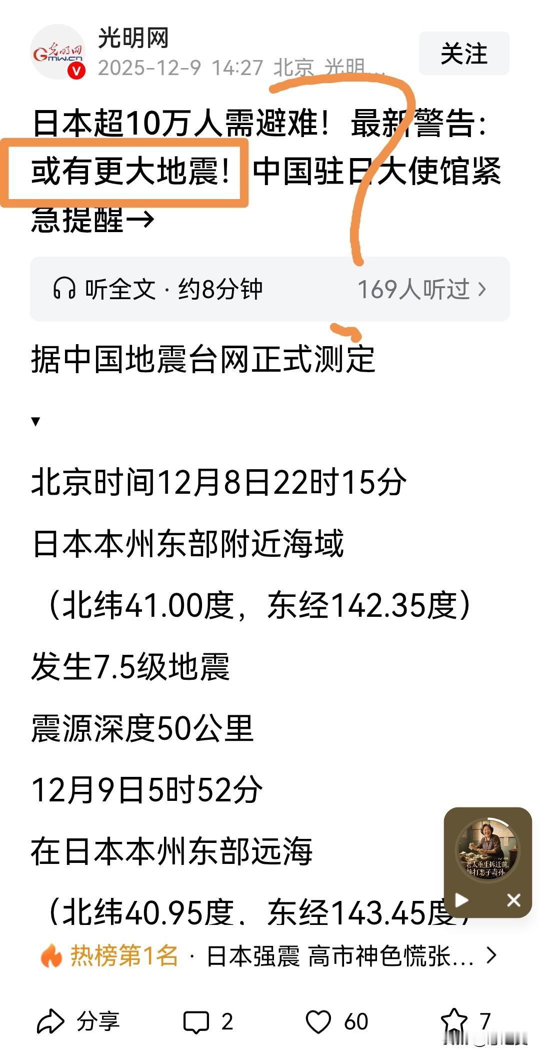 或有更大地震！这个是谁预测的，现在地震预测技术这么先进了吗？是预测还是预告？