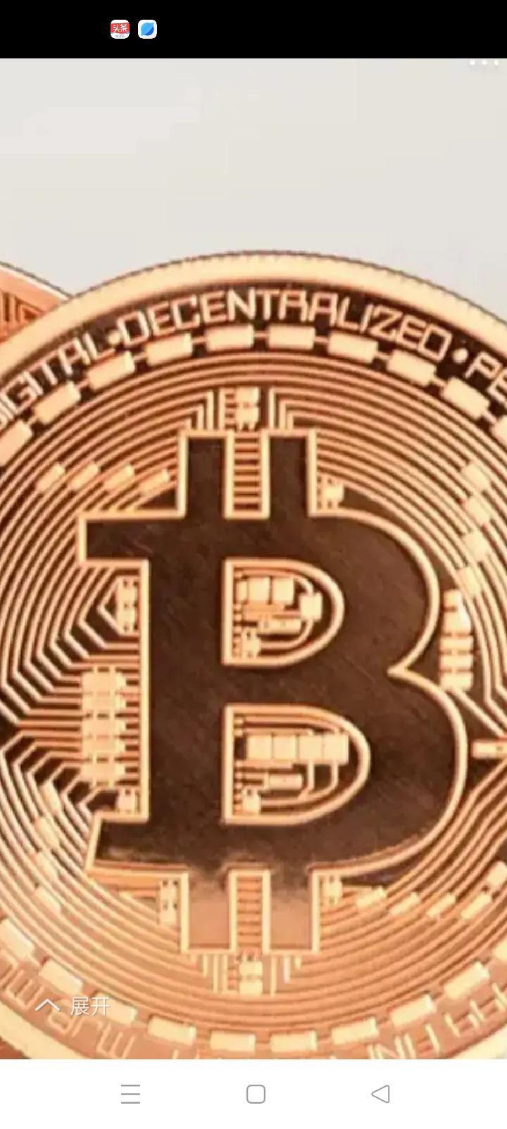 比特币一文不名的日子屈指可待，世界上哪有凭空来钱的道理？黄金深埋地下，千锤百炼