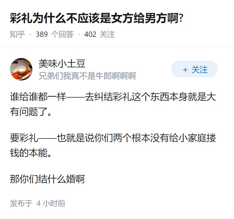 彩礼为什么不应该是女方给男方啊?