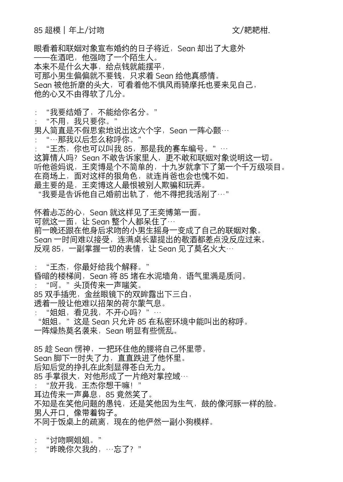 “姐姐昨晚可没有这么凶…”