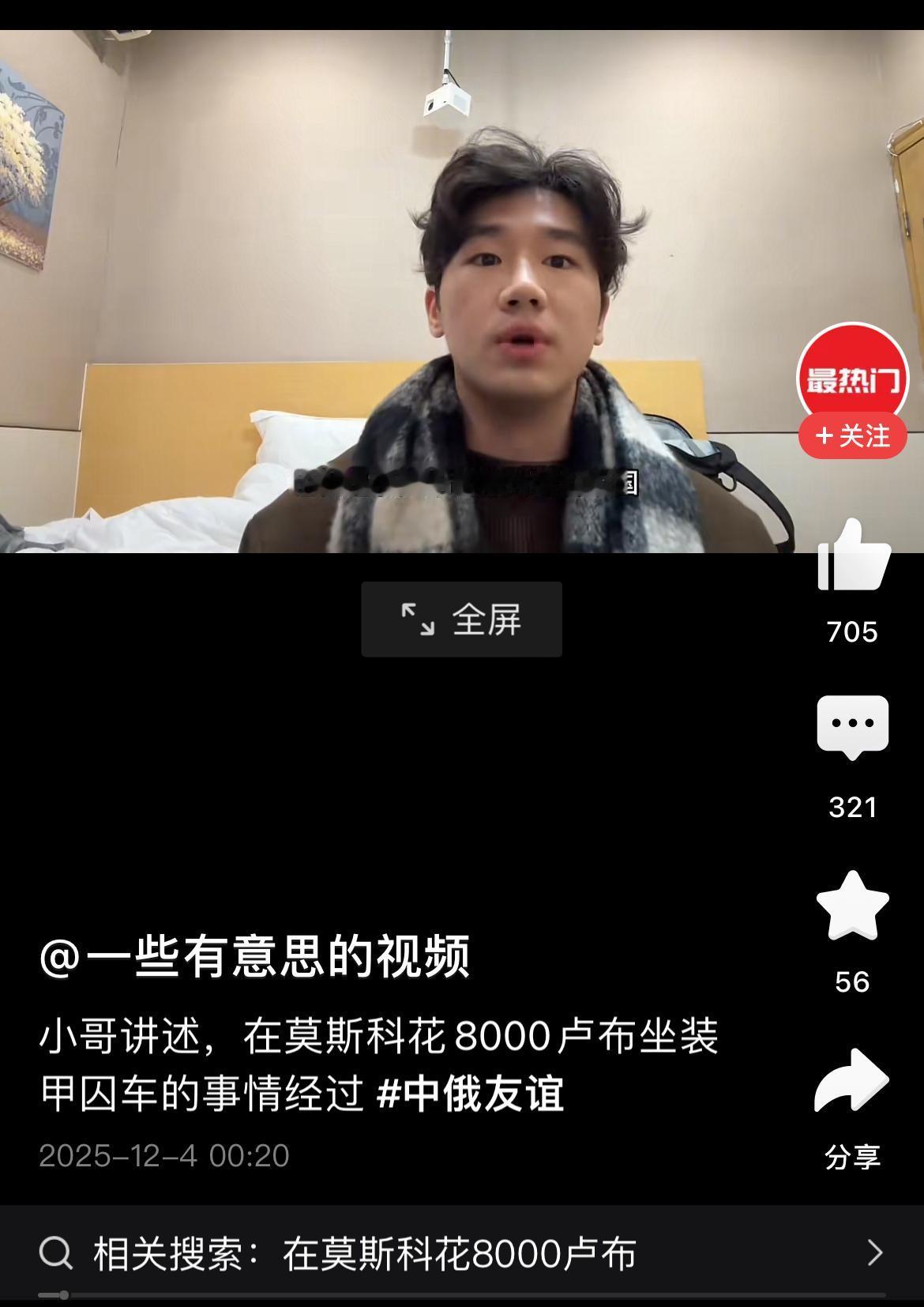 小哥说：去俄罗斯住在舅舅家里，没办居住证，签证即将到期，第二天就要回国了，与舅舅