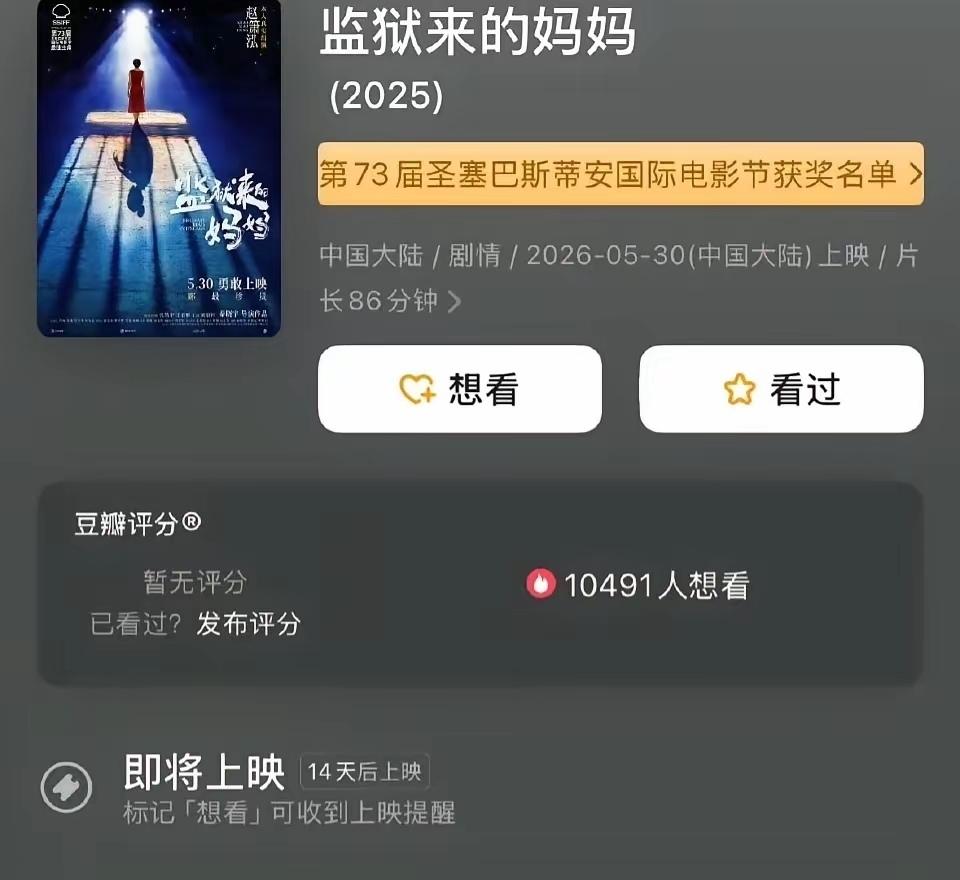 一部为FZ分子涂脂抹粉的电影打着女性觉醒的牌子竟然电影《监狱来的妈妈》为了上演