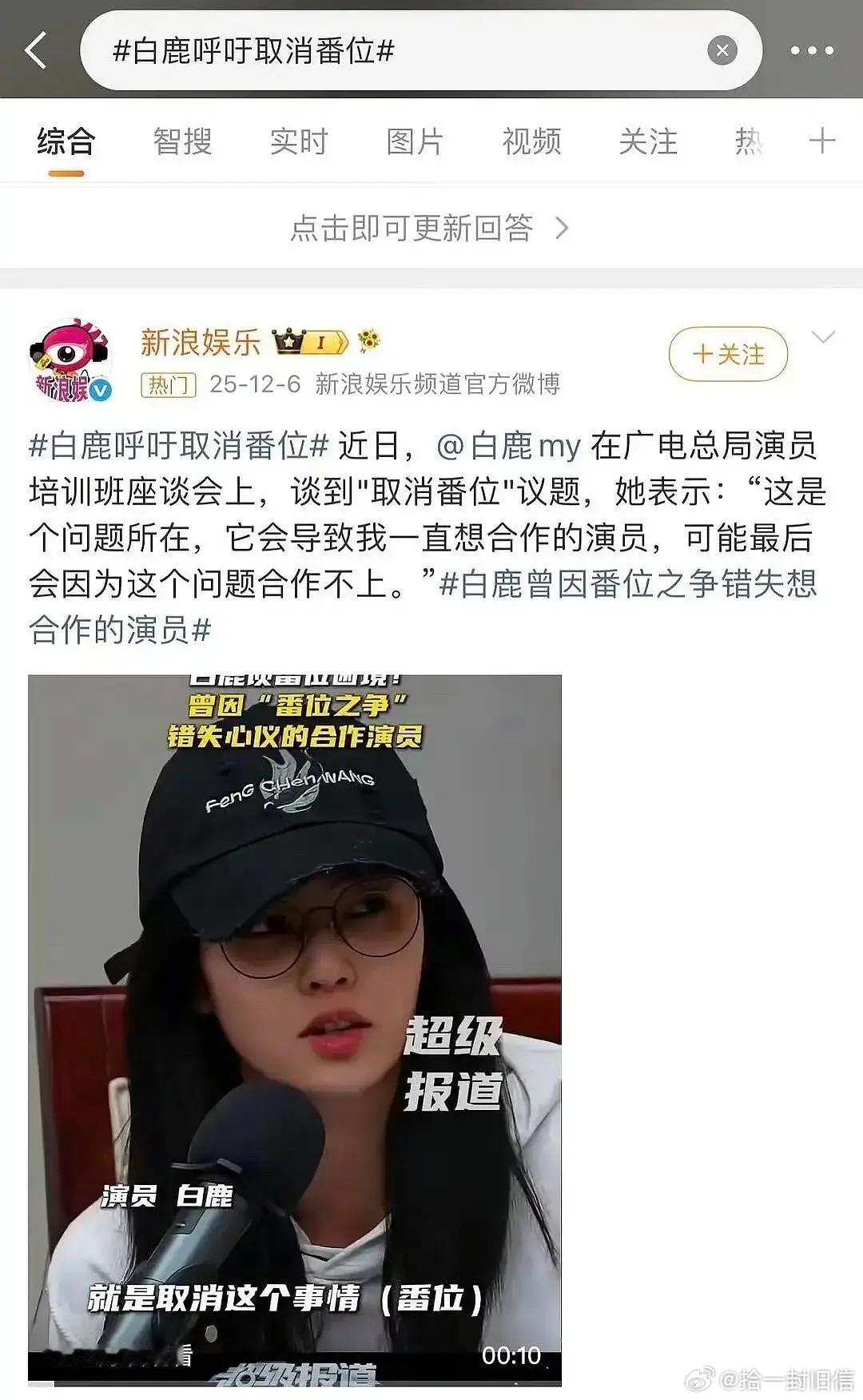 突然想到番位新规，和白鹿也有关系