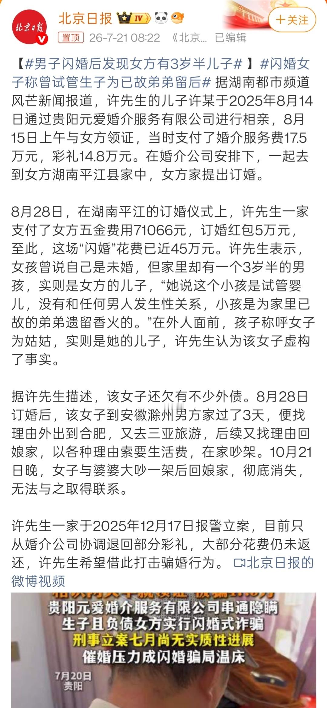 闪婚女子称曾试管生子为已故弟弟留后这个案子，还是蛮经典的。据媒体报道，2025年