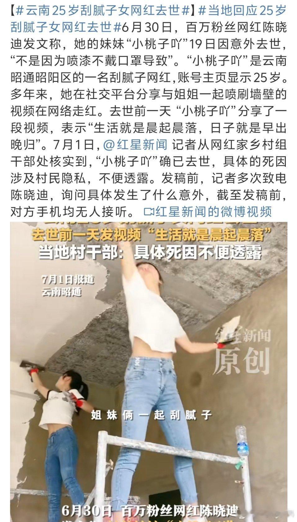 云南25岁刮腻子女网红去世天啊，是不是因为吸入过多粉尘啊之前听家里人说装修的都是