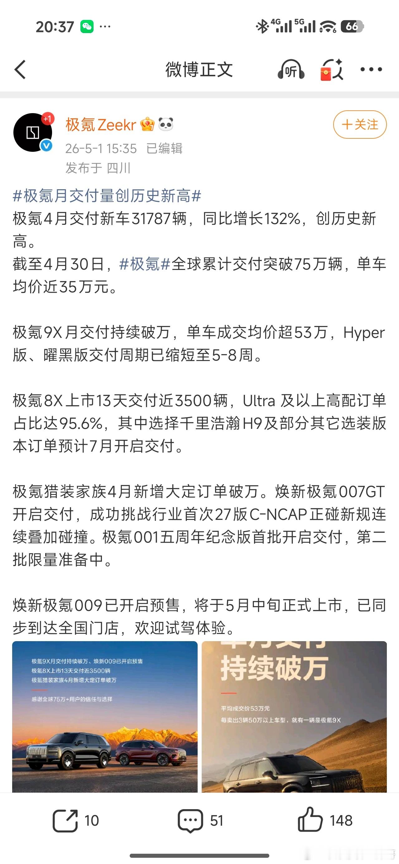 问界是第一高端品牌m89+起来也就极氪9X销量70%不算m8，m9销量
