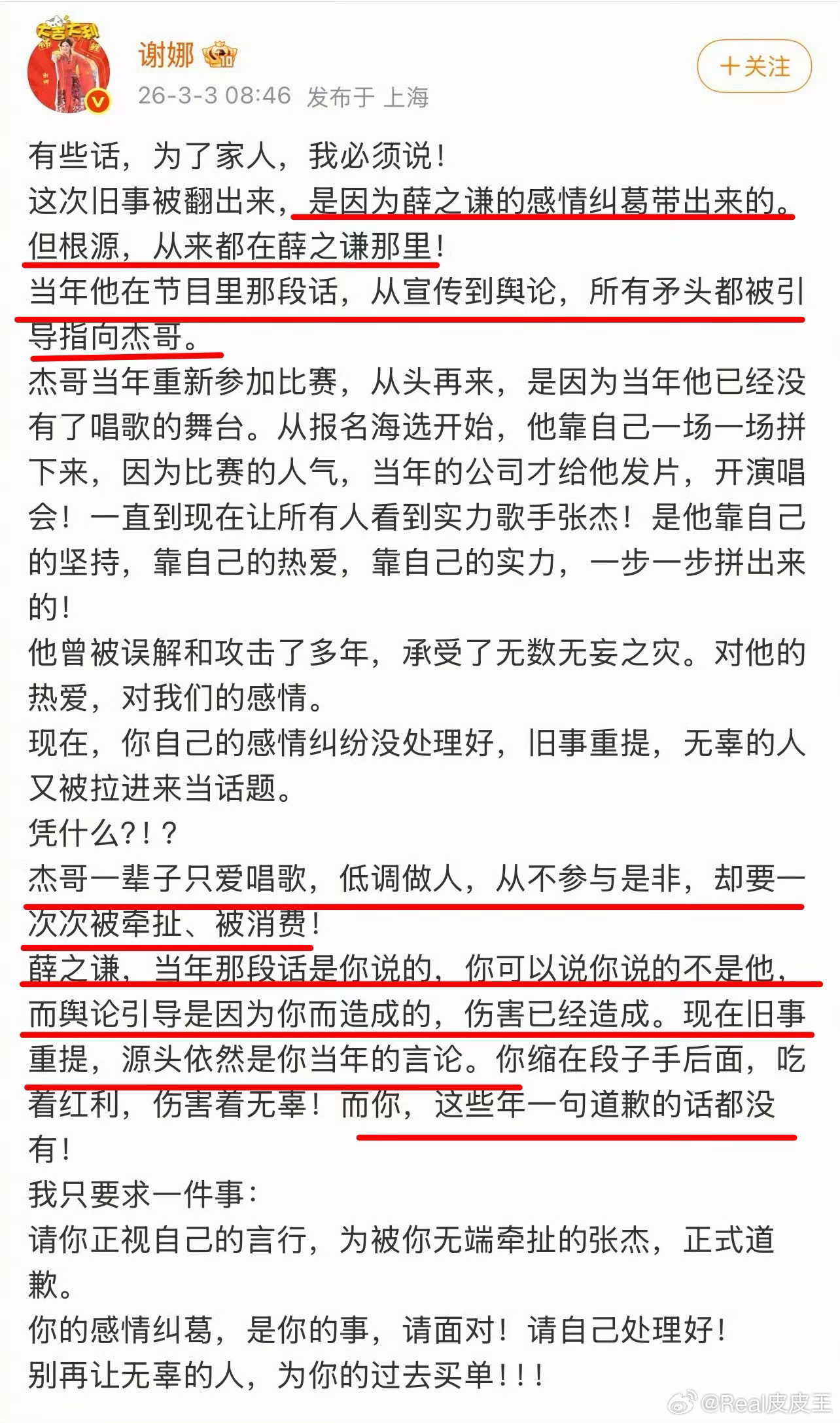 太精彩！！谢娜直接点名道姓地喊话薛之谦，并怒斥薛之谦是源头，吐槽薛之谦一次次消费