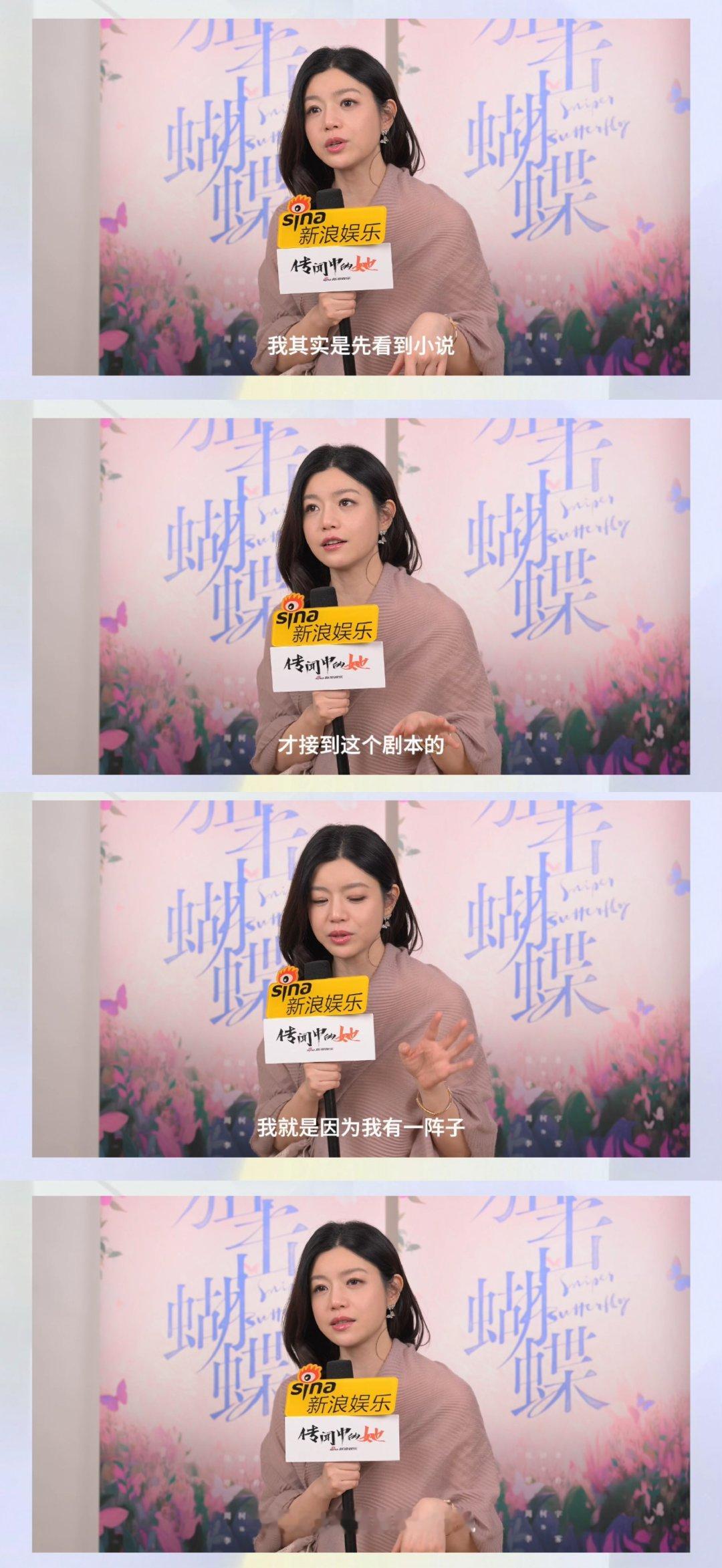 陈妍希是狙击蝴蝶原著粉陈妍希在接受采访的时候称，看《狙击蝴蝶》剧本之前已经看过