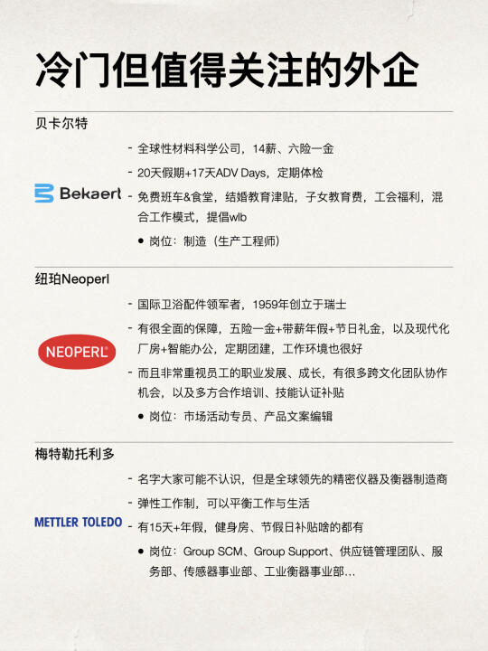 很少人讲但值得关注的外企