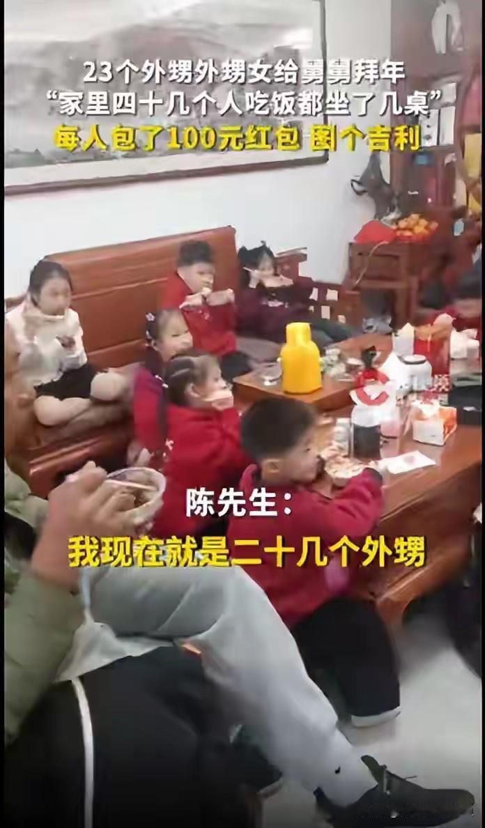 大年初一刷到个视频，直接给我看乐了——广东有个舅舅，被23个外甥外甥女堵在门口拜
