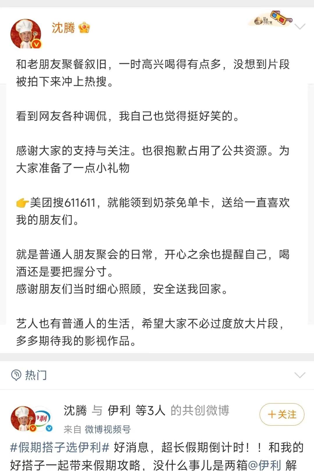 沈腾回应聚餐喝多被架上车热搜，自嘲被网友调侃，称只是朋友聚会，呼吁多关注作品。沈腾喝多了被人架上车沈