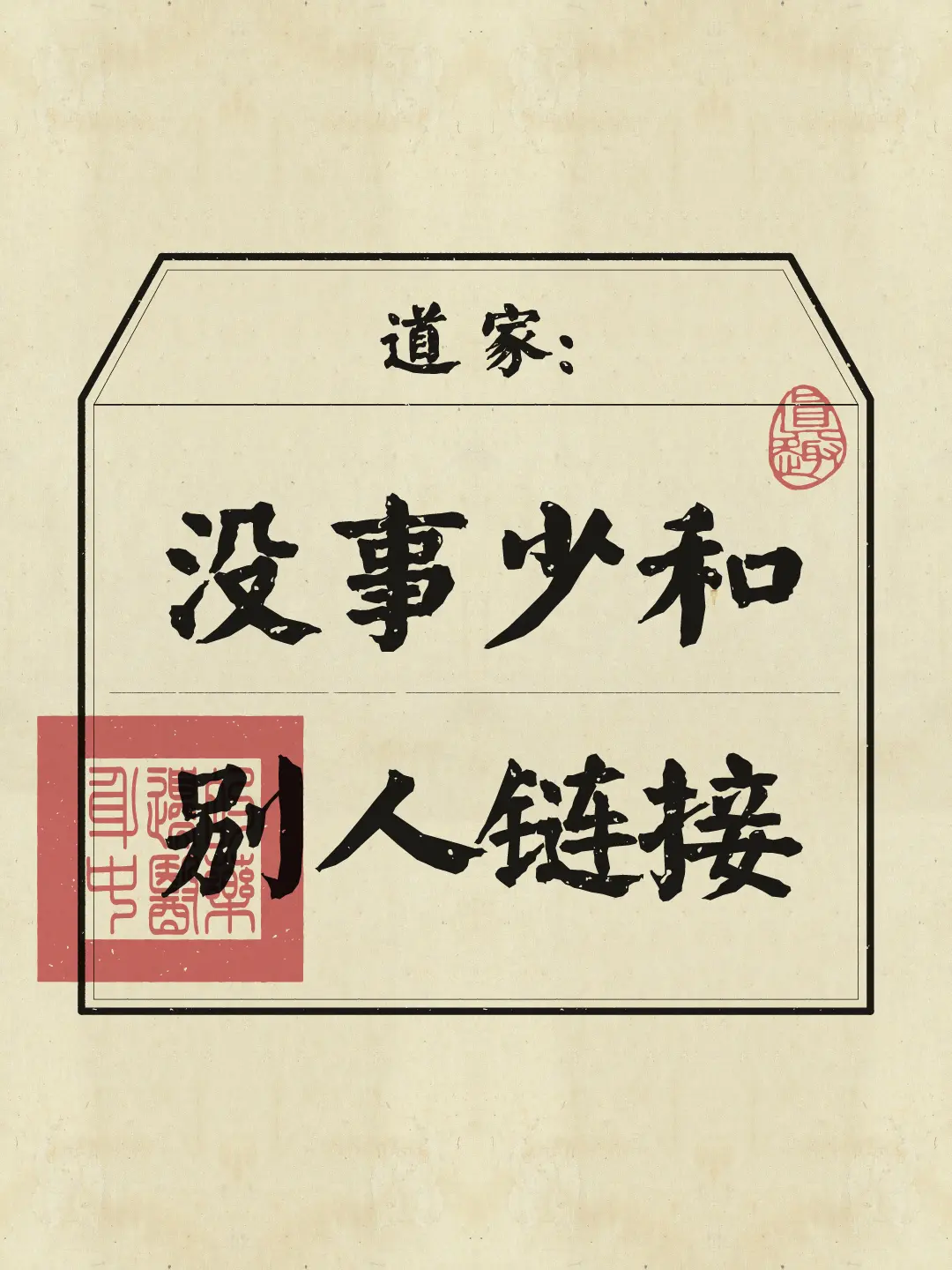 道家 道家文化 道家养生 修身养性