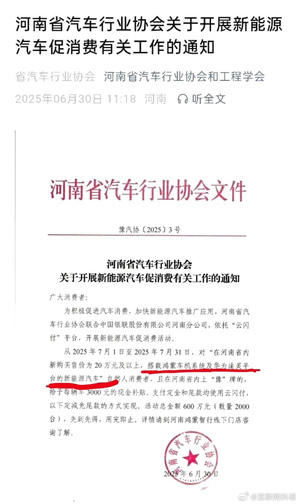 卧槽，又有官方站台华为鸿蒙智行了？这可不是简单的站台，这是拿真金白银补贴啊！别的