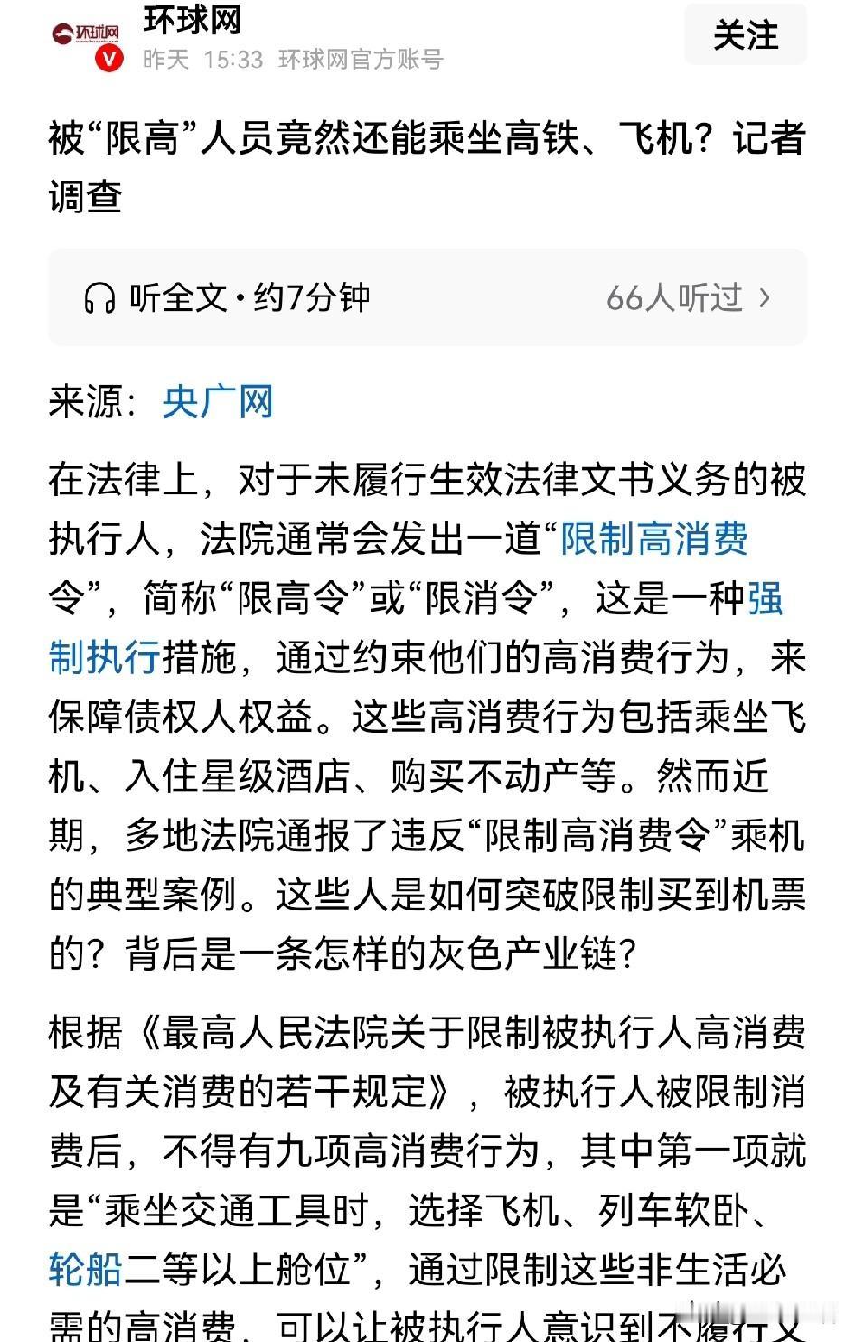 被“限高”了竟然还能坐飞机，必须重罚，当事人也是被罚款500元。按理说，只要被