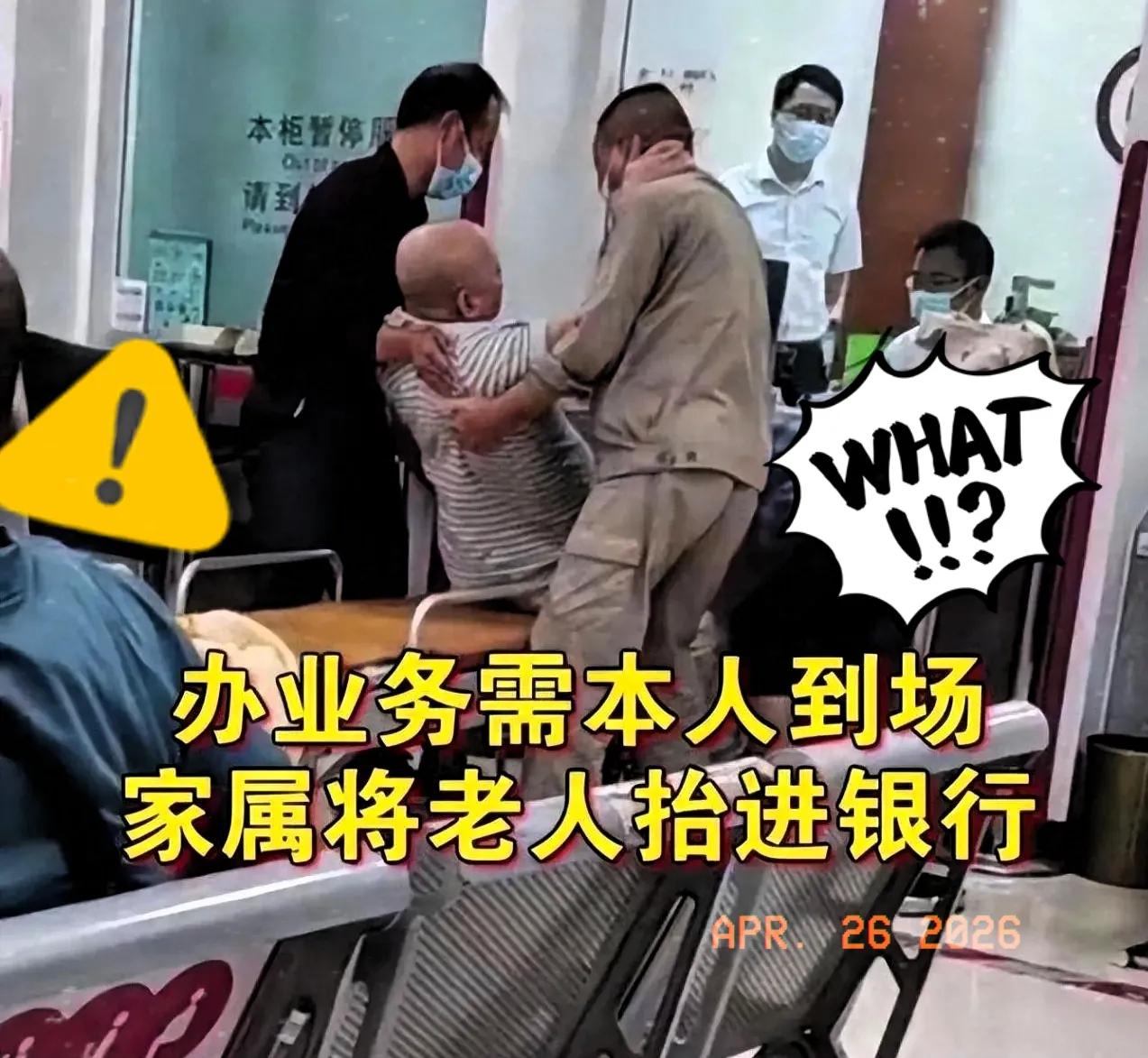 人都昏迷了，银行还非要“确认本人自愿”，这不是难为人吗？4月24号，河北邢台