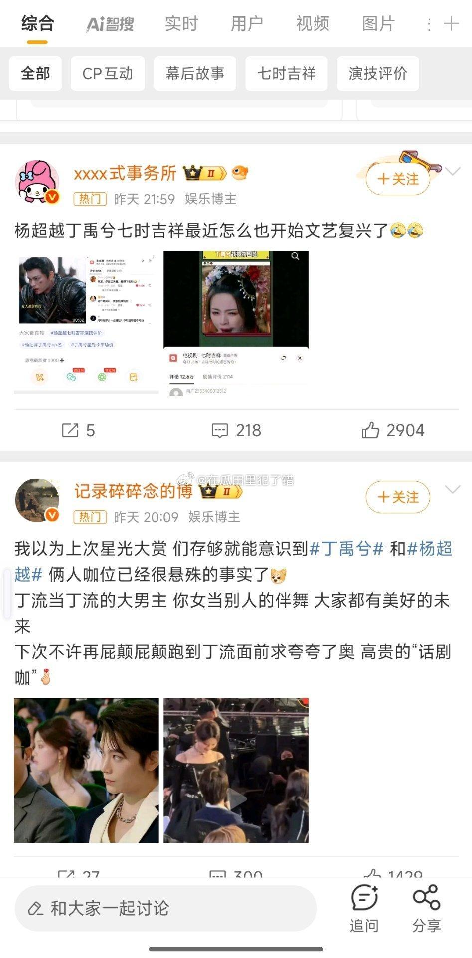 杨超越和丁禹兮两年前演的剧被拉出来讨论演技了？​​​