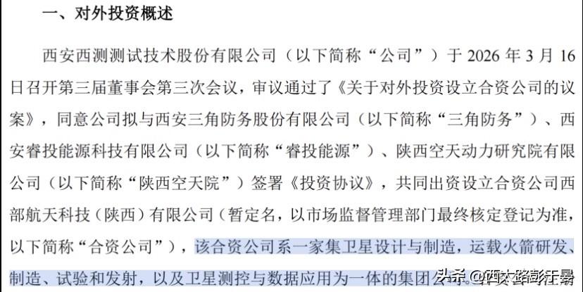 陕西商业航天的“总装时代”，这回是真的来了！3月16日，三角防务、西测测试携
