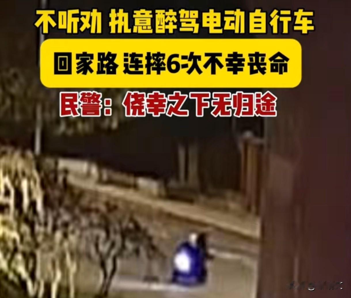 北京男子醉驾电动车连摔6次丧命，血检超标3倍，这事真给所有人敲警钟凌晨路上
