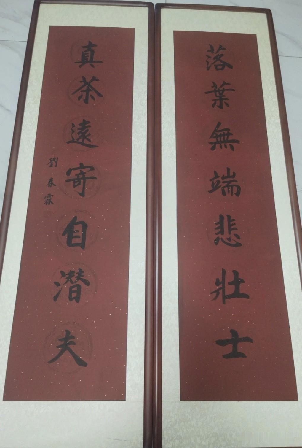 慈禧太后亲笔钦点的状元刘春霖书法对联