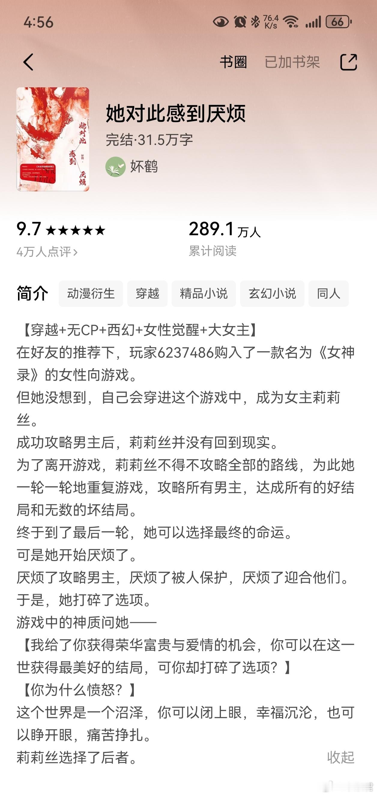 她对此感到厌烦女性解放女性意识女性反抗的小说，还不错，看了第一部，番茄只有第一