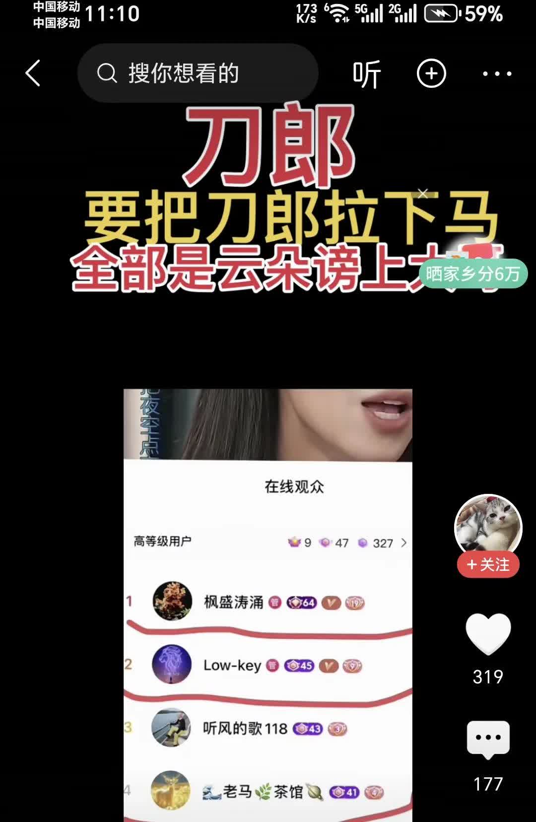 云端音要把刀郎拉下神坛，这些人有说是榜一大哥，云朵在哪里找的这么多榜
