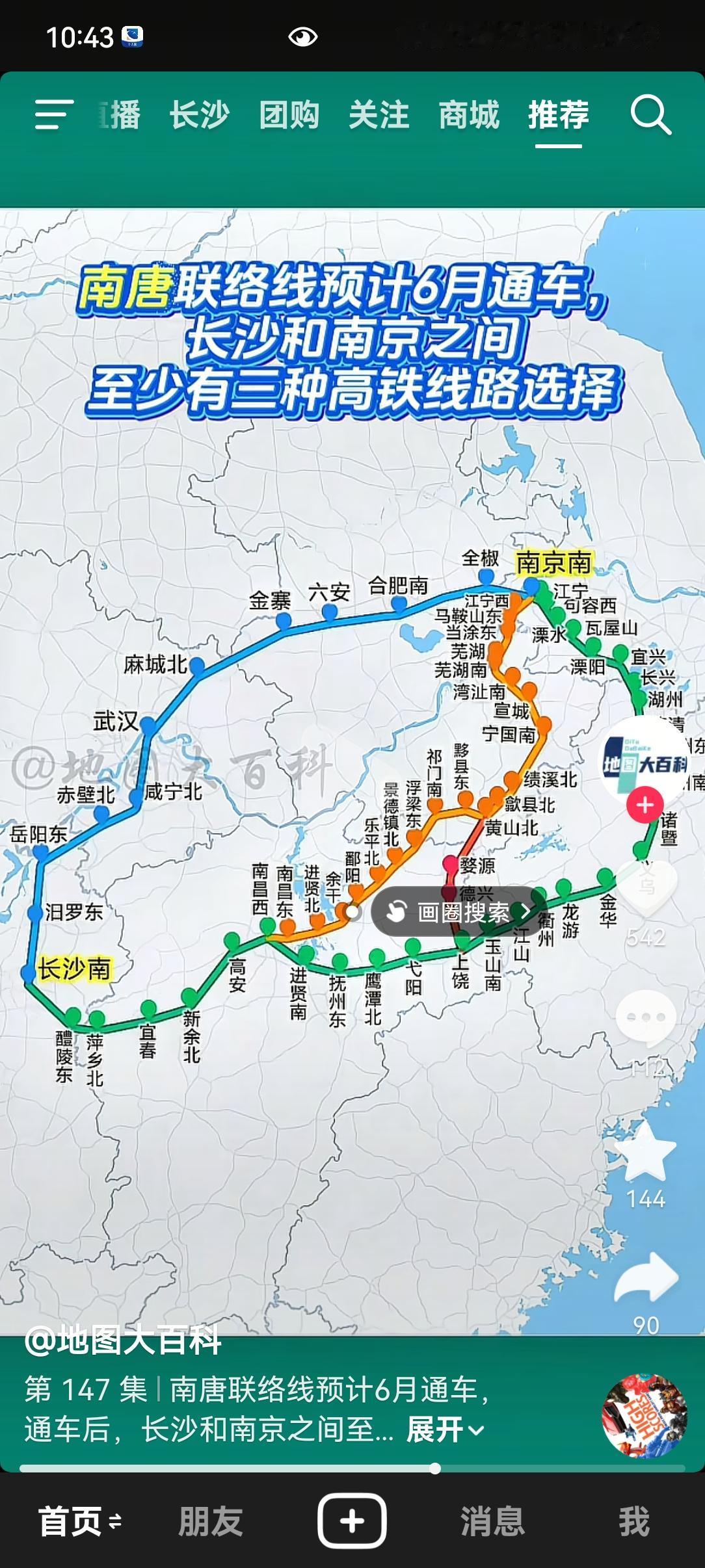 好消息，长沙去往江苏省会再添一条大通道。根据消息，南唐联络线修好后，长沙去往南