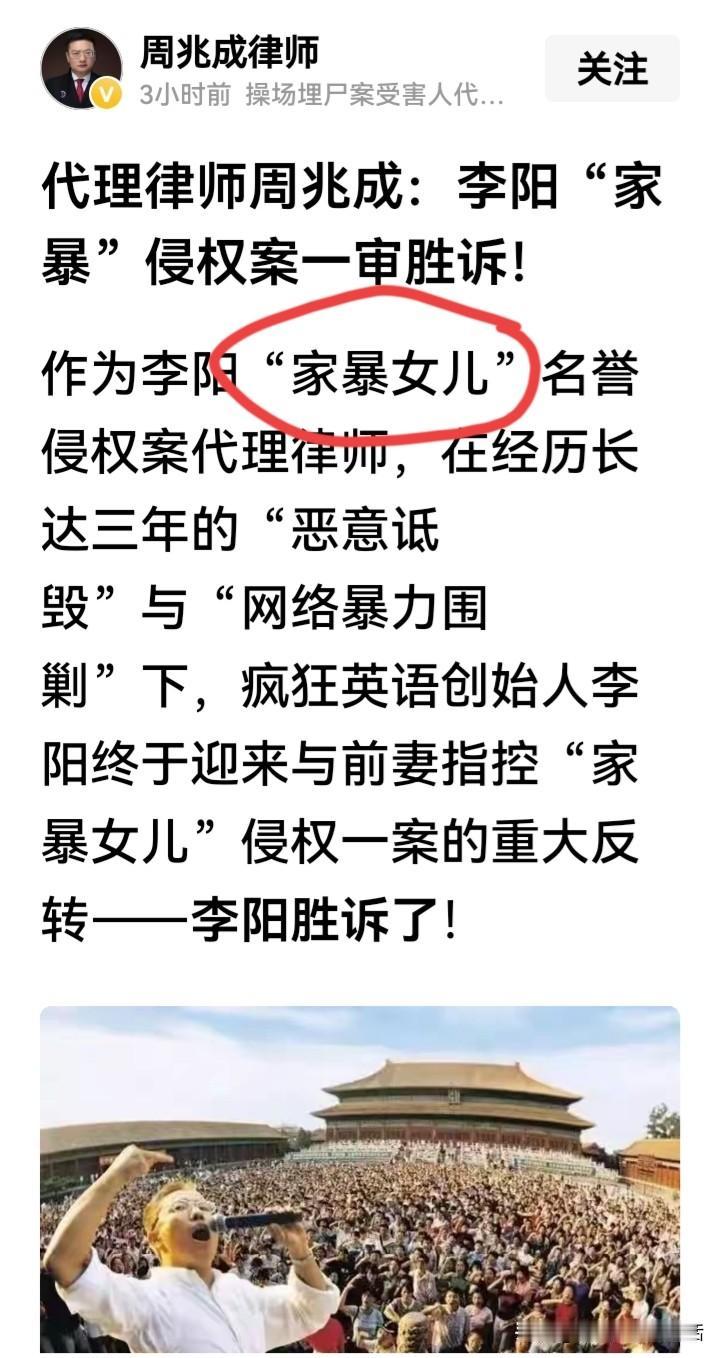 翻转了，竟然翻转了。疯狂英语李阳前妻指控他家暴女儿一案，实为不实指控，李阳胜诉