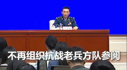 发现没？这次九三阅兵，不再安排抗战老兵方队参阅了，而是邀请国民党老兵现场观礼！但