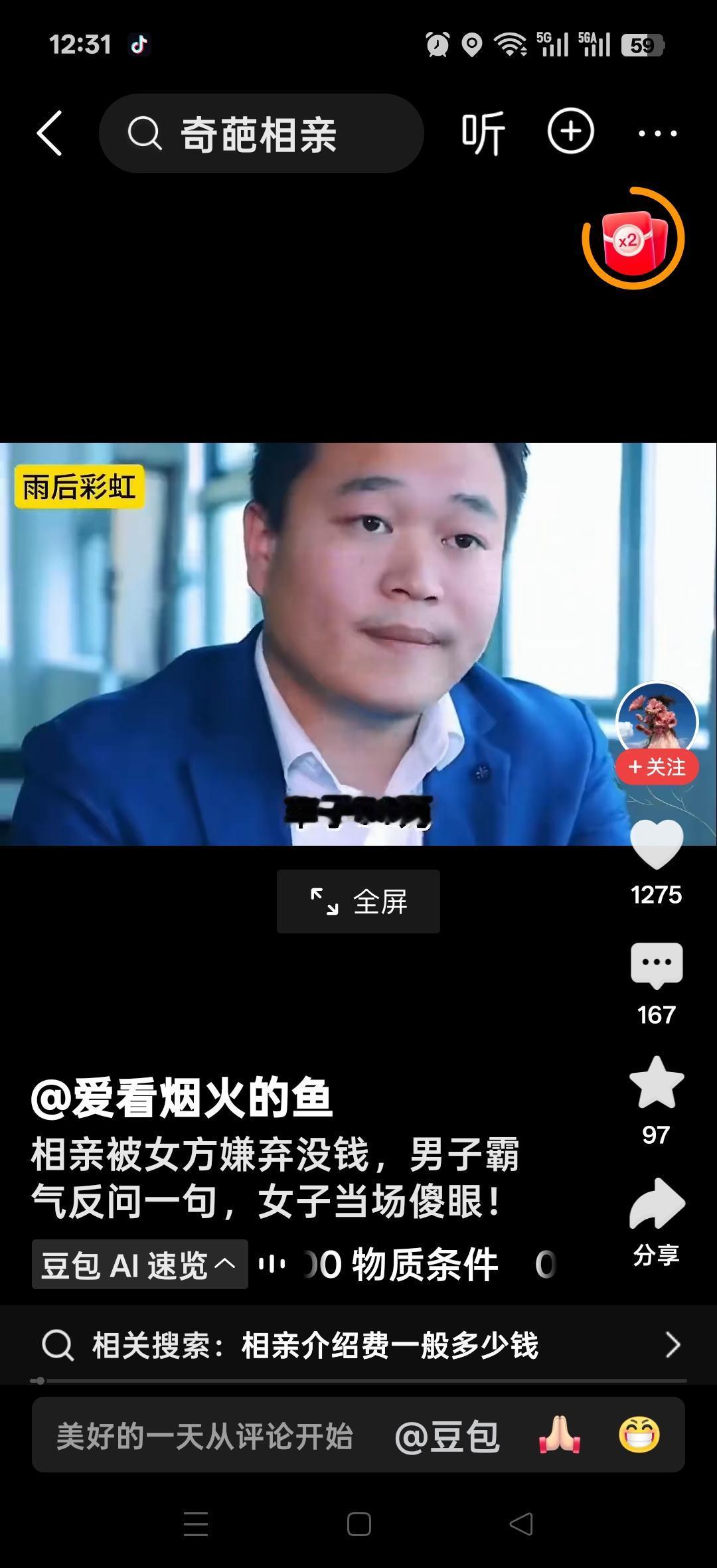 相亲被女方嫌弃没钱，男子霸气反问一句：我车子50万，房子两套，你有什么？女子：我