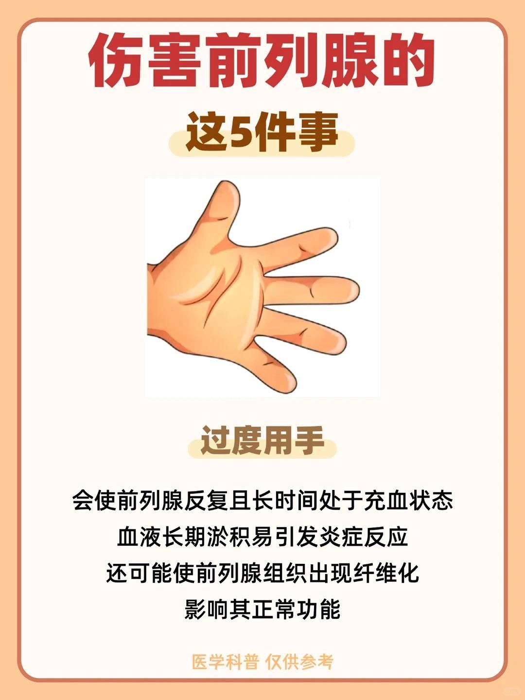 伤害前列腺的5件事，可别再继续做了！