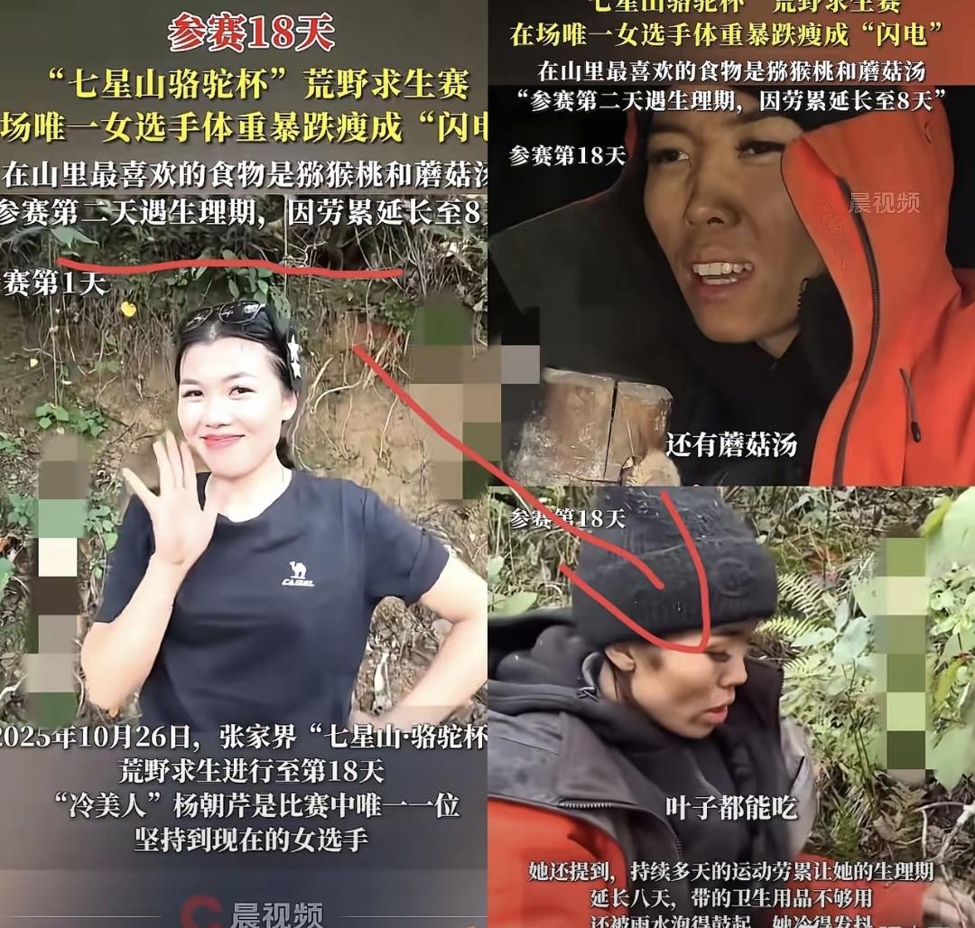 这位20岁女生参加户外真人秀，成了唯一女性选手。前14天体重明显下降，靠钻木取火