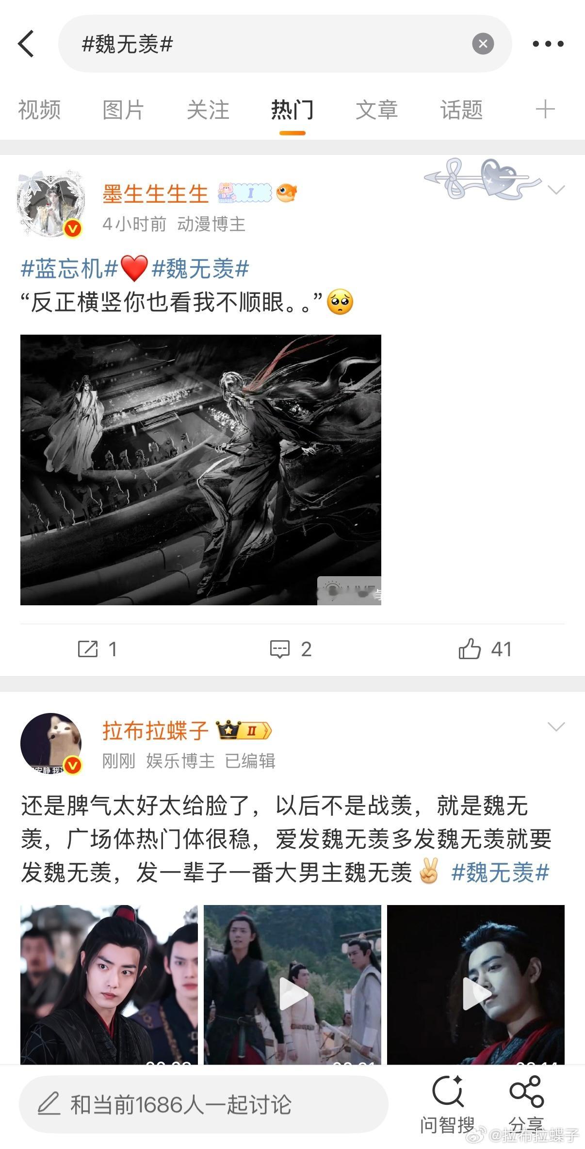 既然尊重体面你都不要，那我又何苦单方面苦苦维持6年呢，以后魏无羡热门我们要了，本