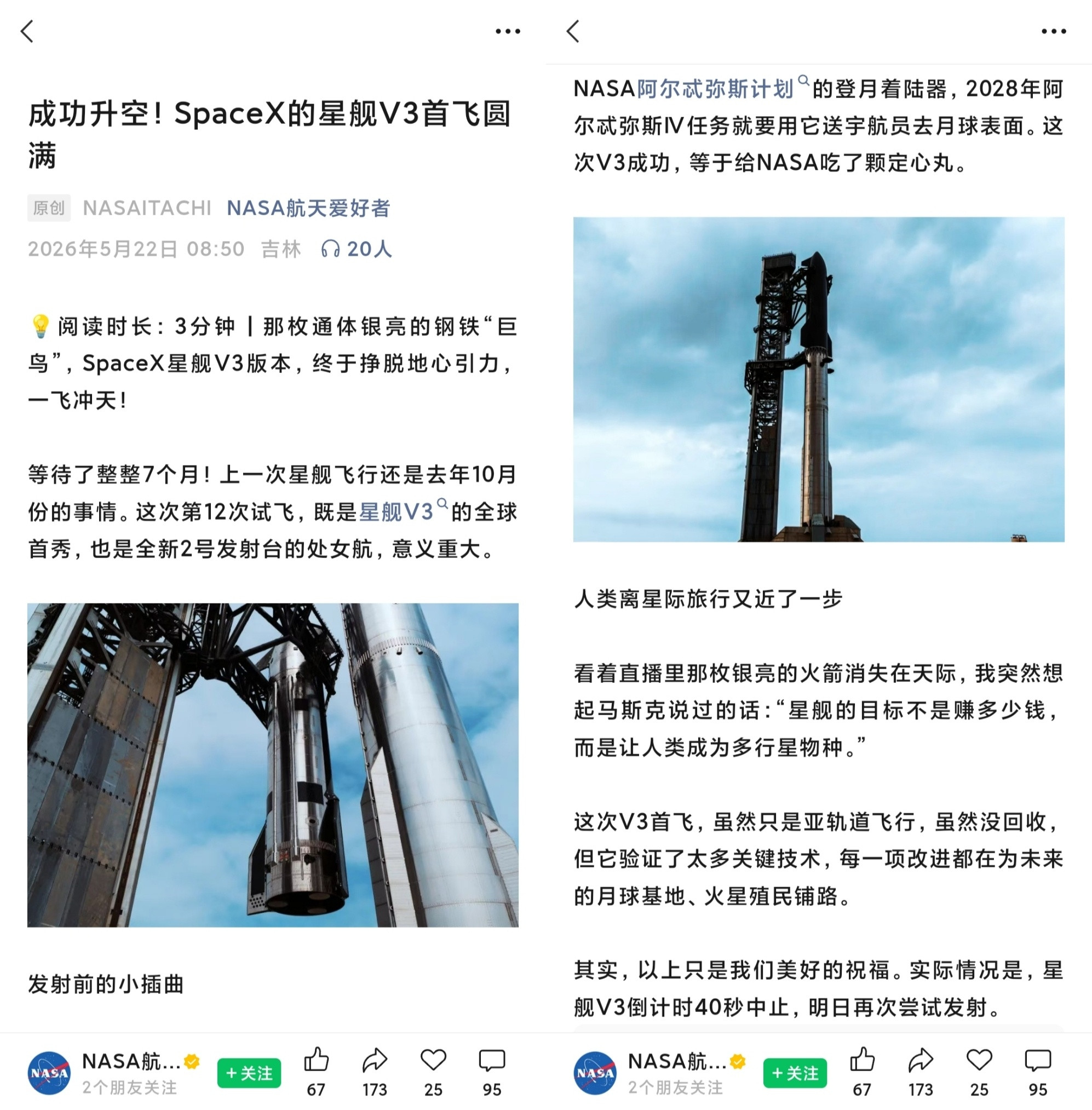 这定时发送还没删SpaceX星舰