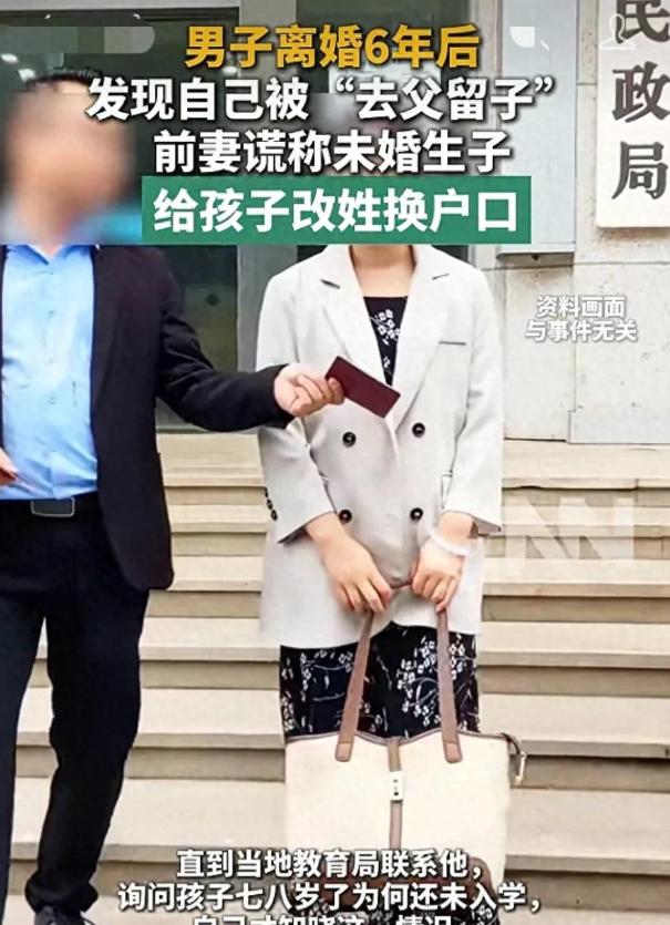 广州，一名男子怎么也没想到，离婚6年，跟着前妻的孩子竟然“没了爹”。教育局向他打