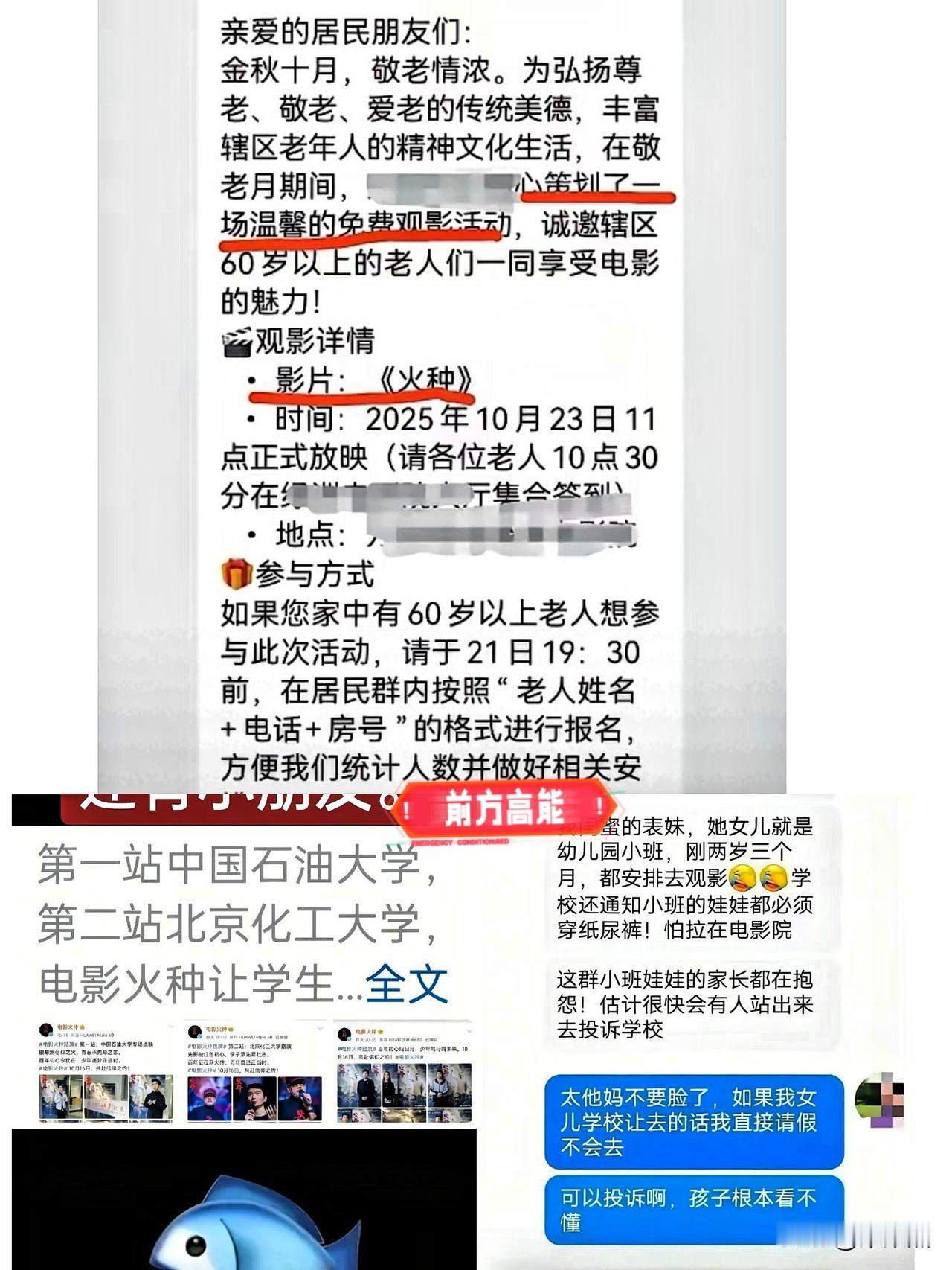 《火种》这手伸得也太长了吧！先是幼儿园小朋友再是大学生现在更是直接邀请老人