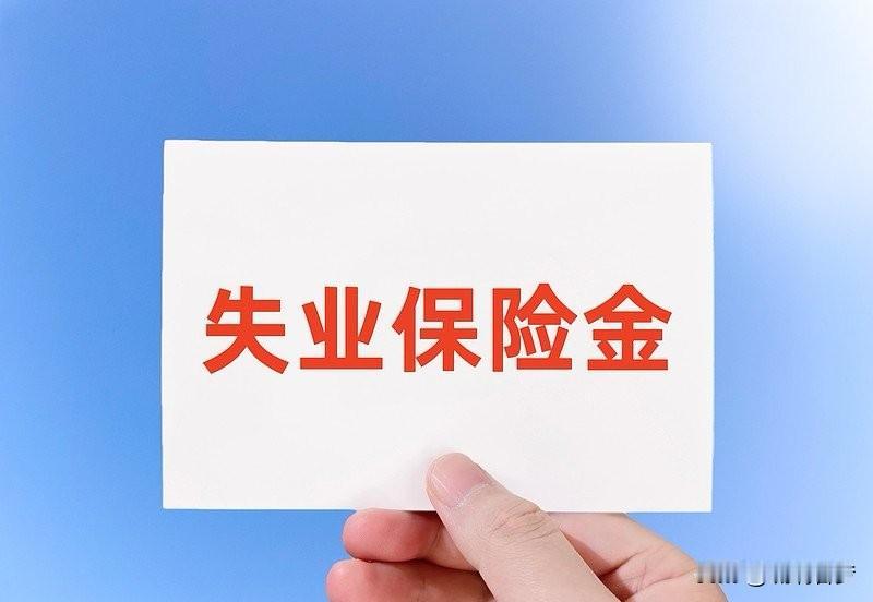 领了失业金，社保怎么办？这问题刚碰上时，我也懵过一阵。头一回领完三个月失业金，心