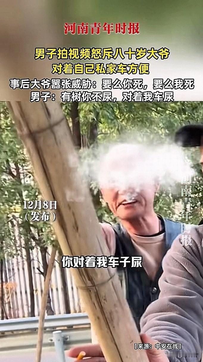真是活久见！男子拍视频斥责八旬大爷“行为恶劣”，居然对着自己私家车方便，本以为抓