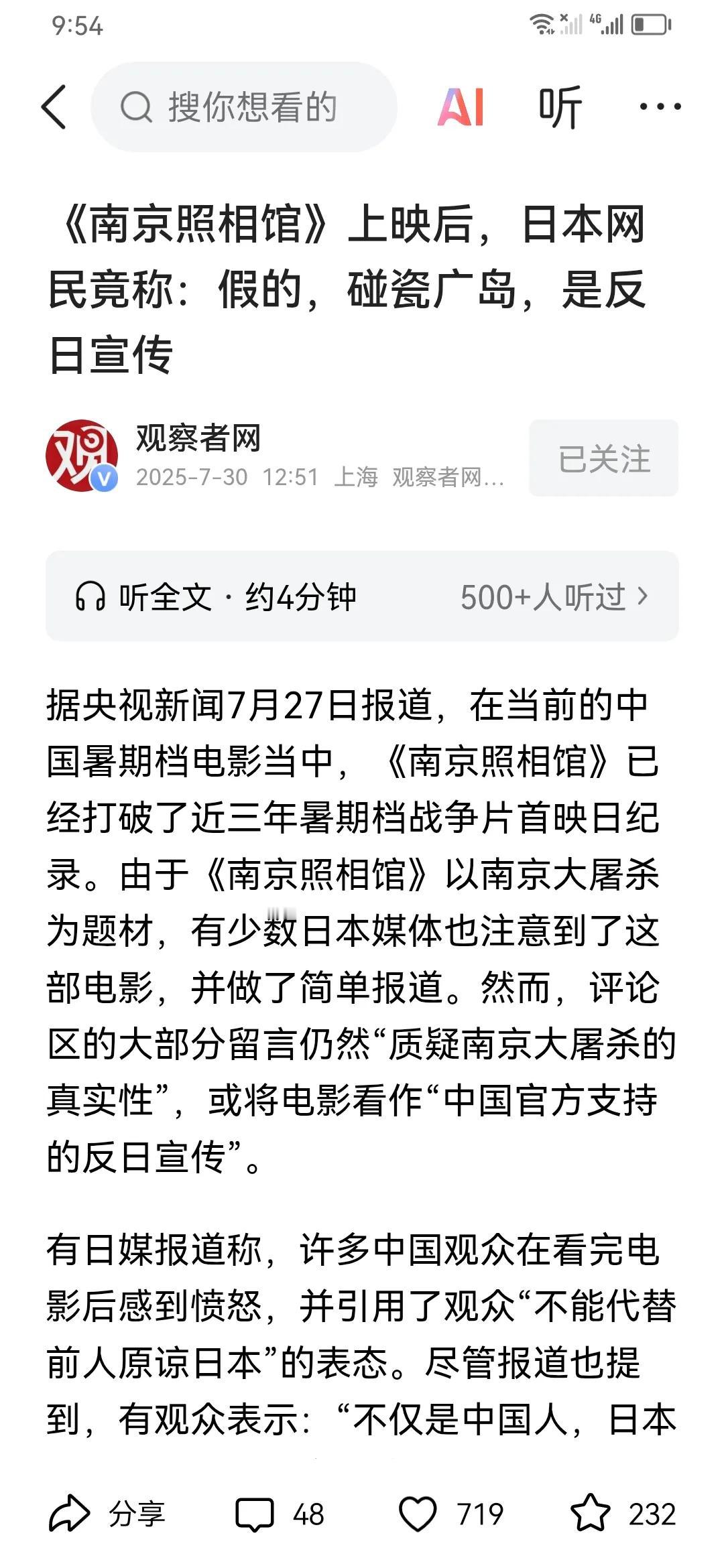 据观察者网报道，南京照相馆上演后，日本也有报道，却有许多日本网民认为是中国在做反