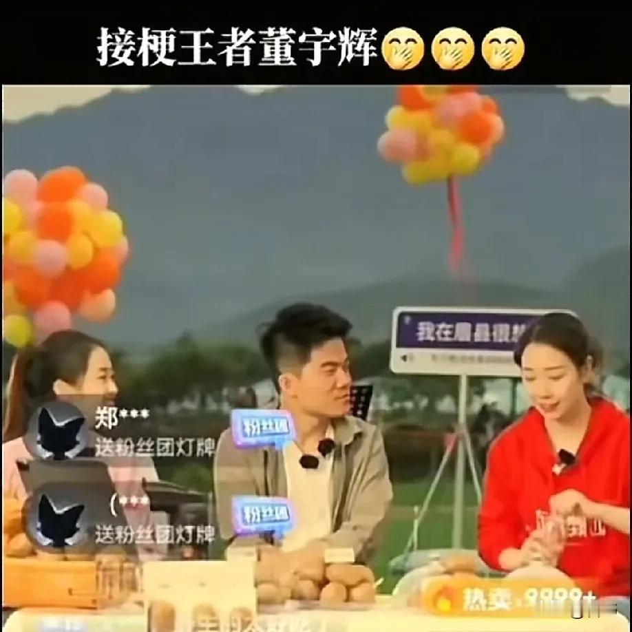 董宇辉是怎么做到不假思索，就能把智慧幽默的话脱口而出的?直播时，一位女