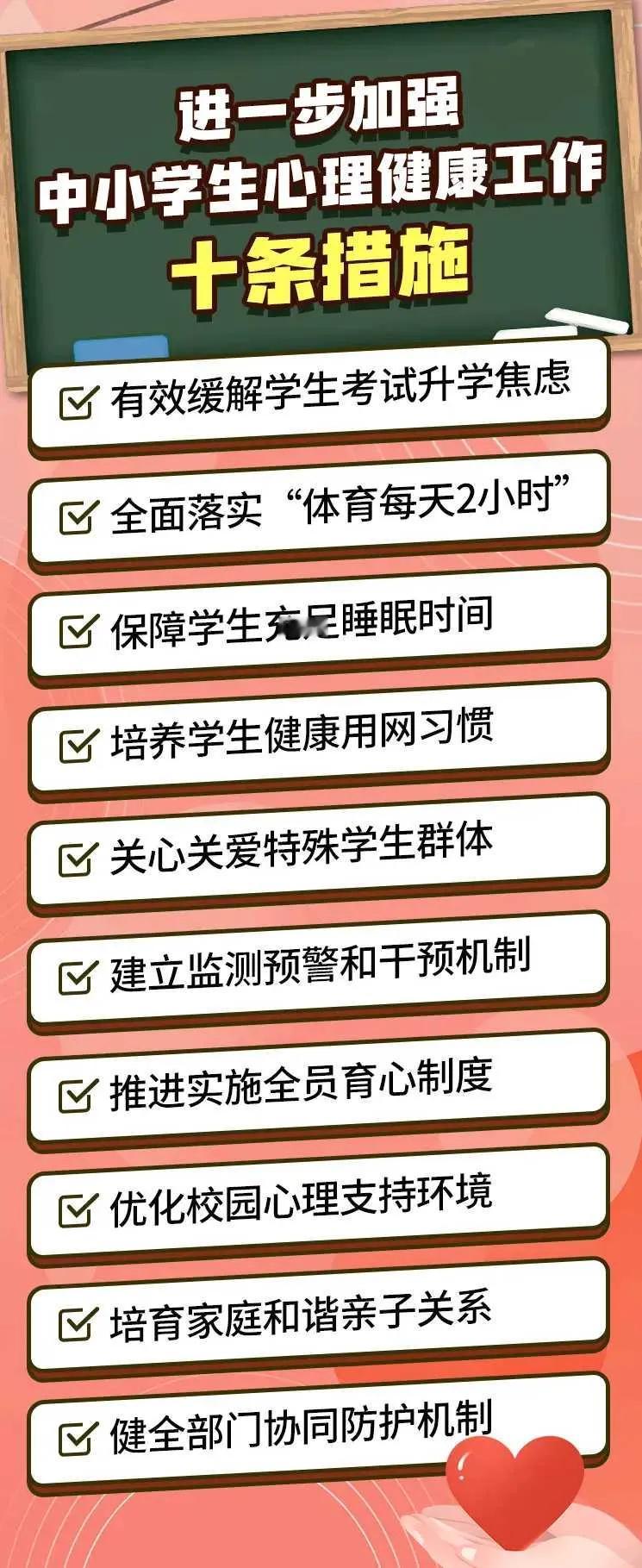 教育重磅新政出台!中小学生迎来“无作业日”,心理健康十条措施全面护航“孩子