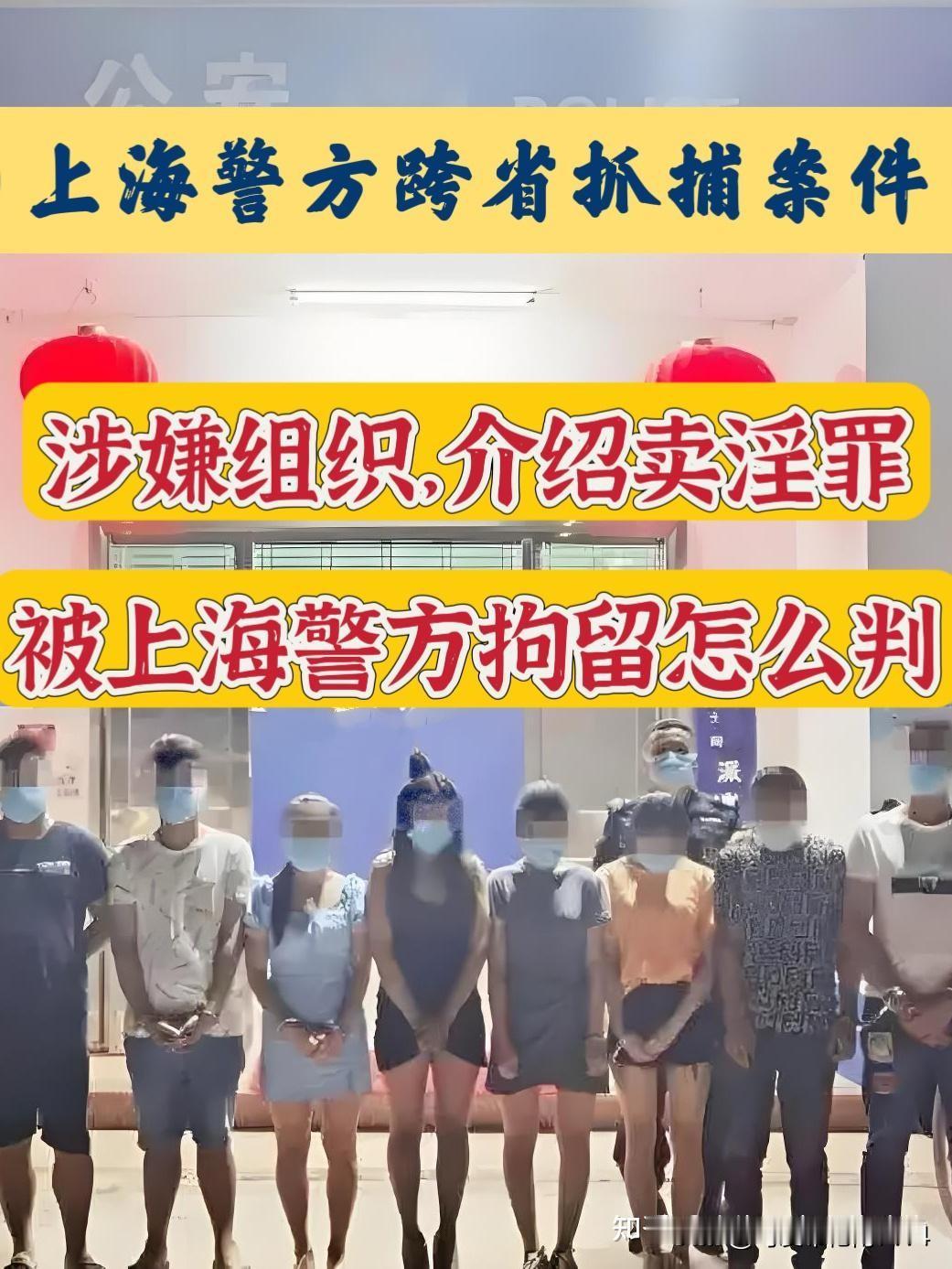 上海浦东警方到昆山抓捕卖淫团伙📌近日上海浦东警方到昆山抓捕了一批卖淫团伙